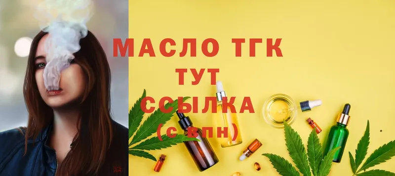 Дистиллят ТГК THC oil  Западная Двина 